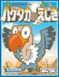 画像1: 「ハゲタカのえじき」 (1)