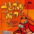 画像1: 「ごきぶりポーカー」 (1)